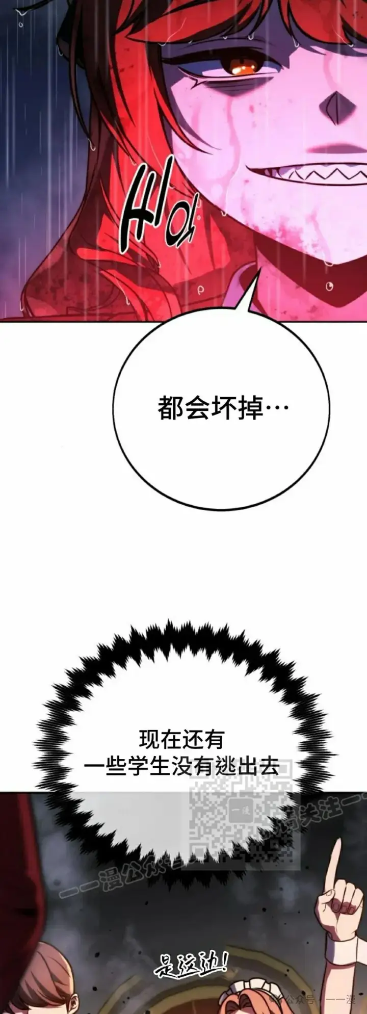 《配角在学院生存》配角在学校生存 55上图53