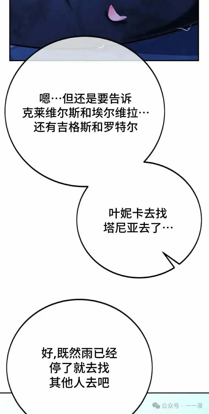 《配角在学院生存》配角在学校生存 58上图12