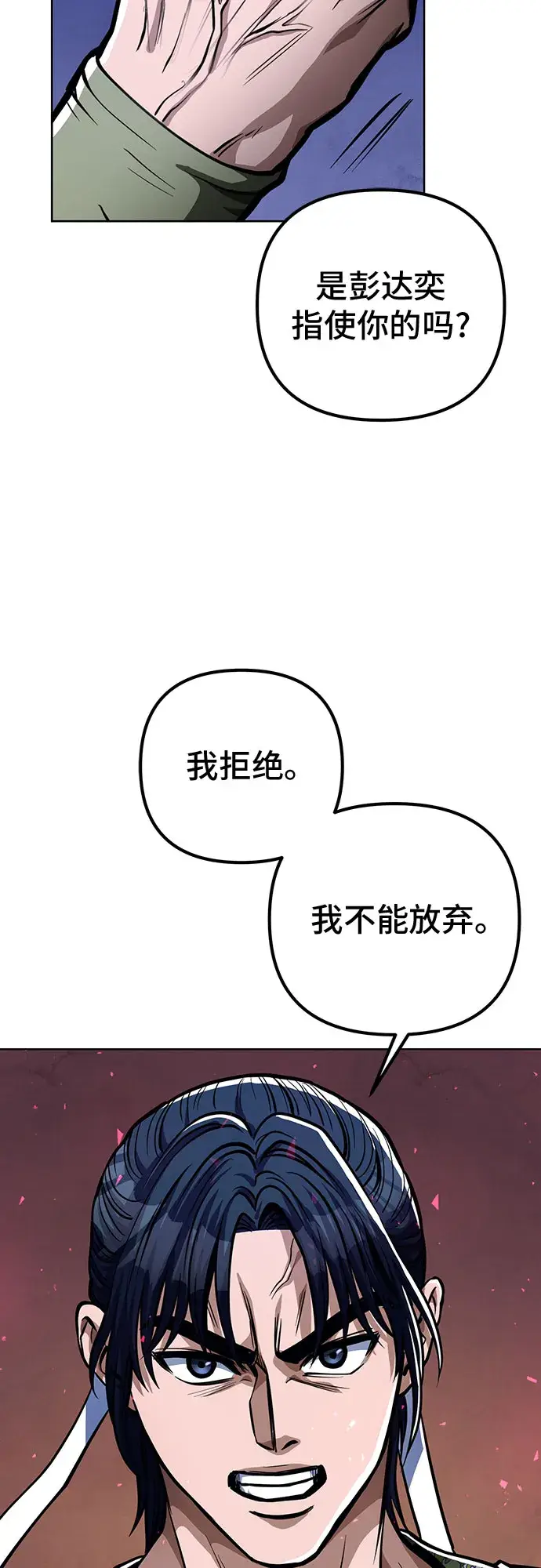 《彭家四公子》第7话图23