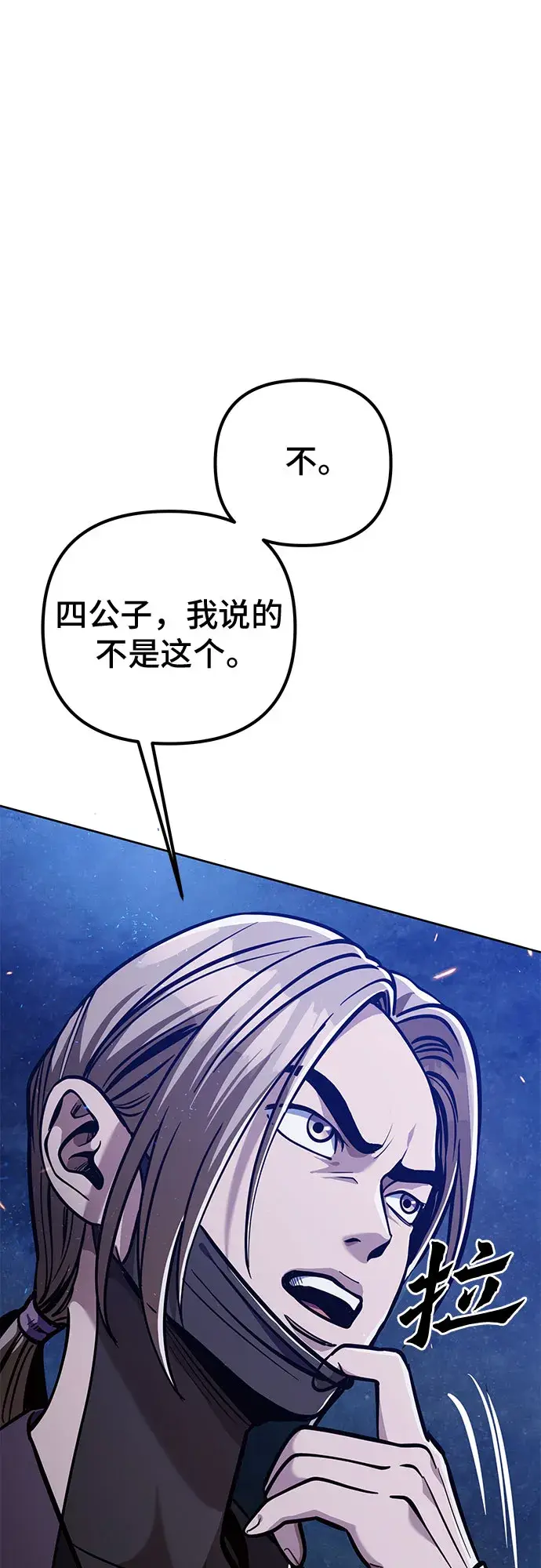 《彭家四公子》第7话图4