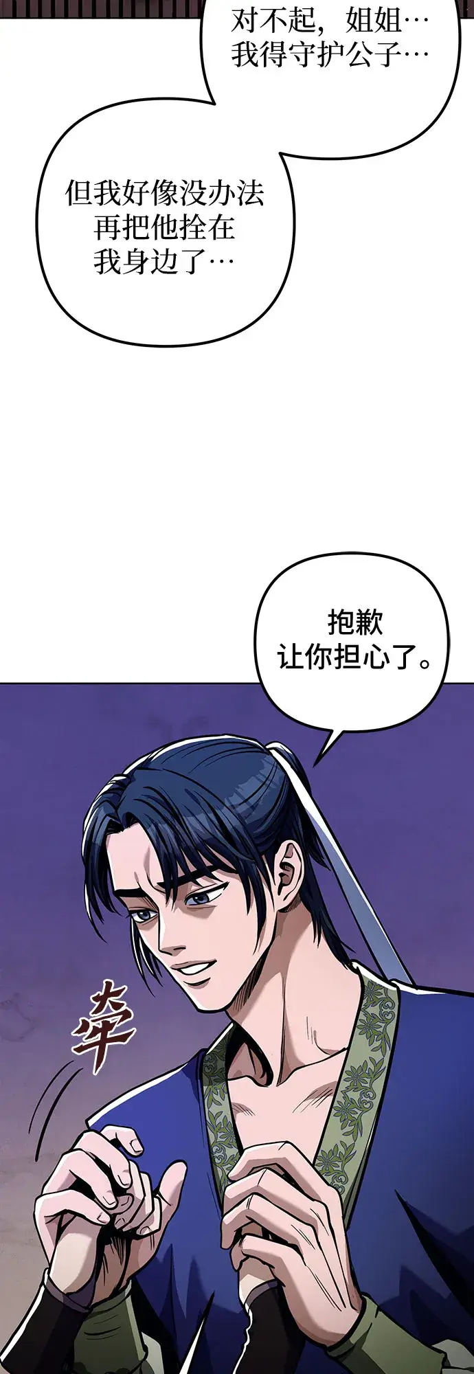 《彭家四公子》第7话图42
