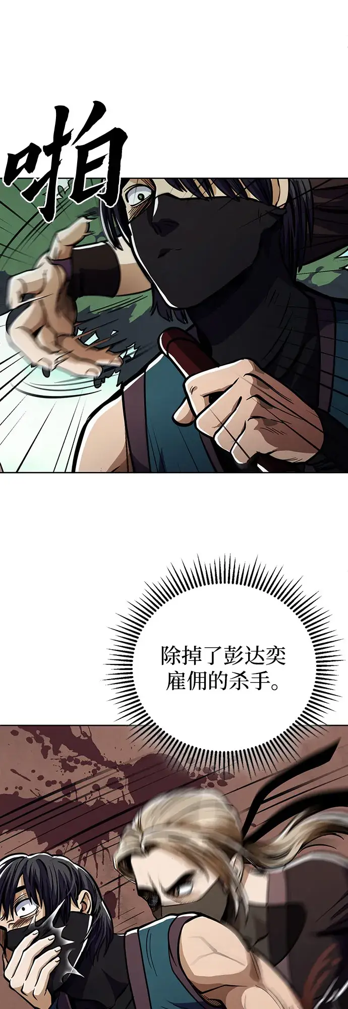 《彭家四公子》第7话图63