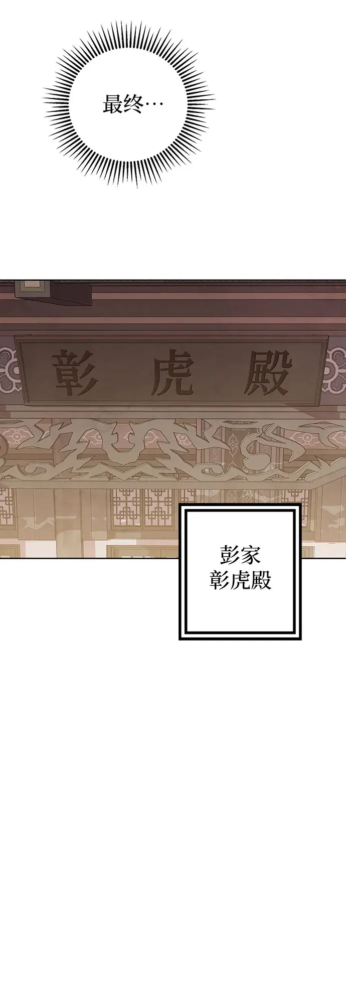 《彭家四公子》第7话图67