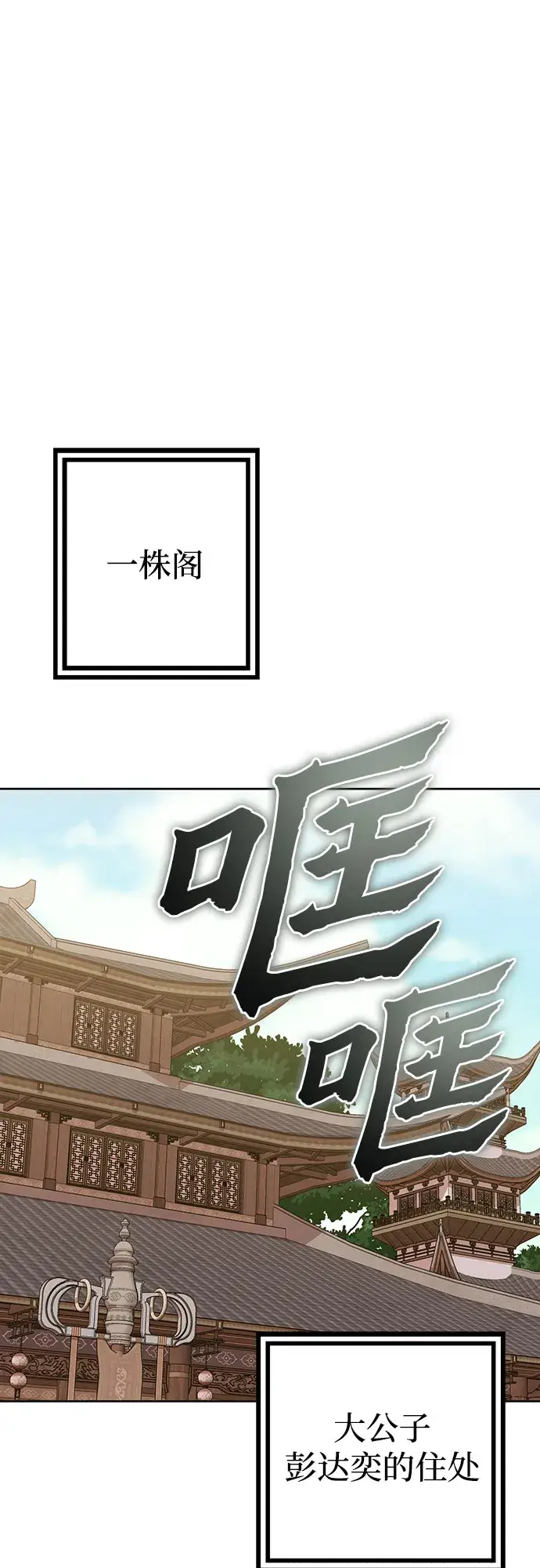 《彭家四公子》第7话图75