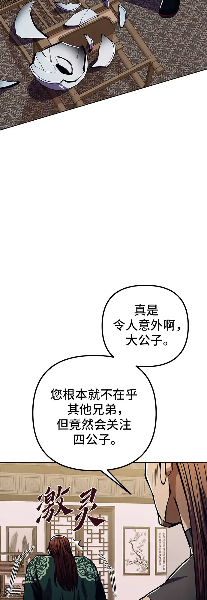 《彭家四公子》第7话图78