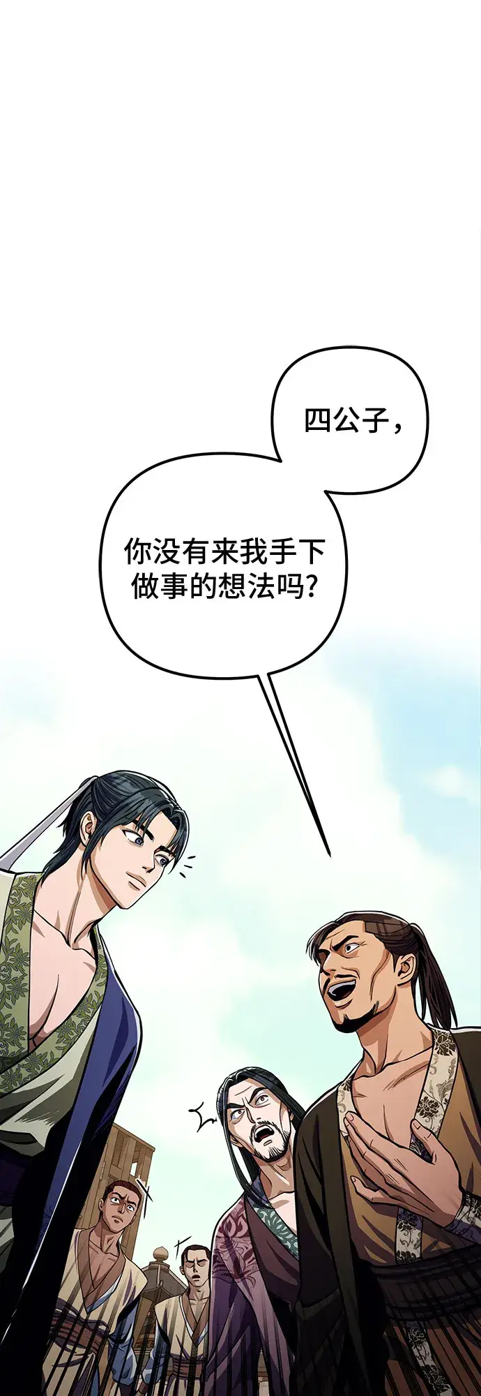 《彭家四公子》第8话图21