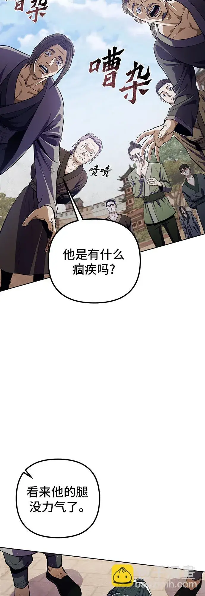 《彭家四公子》第9话图18
