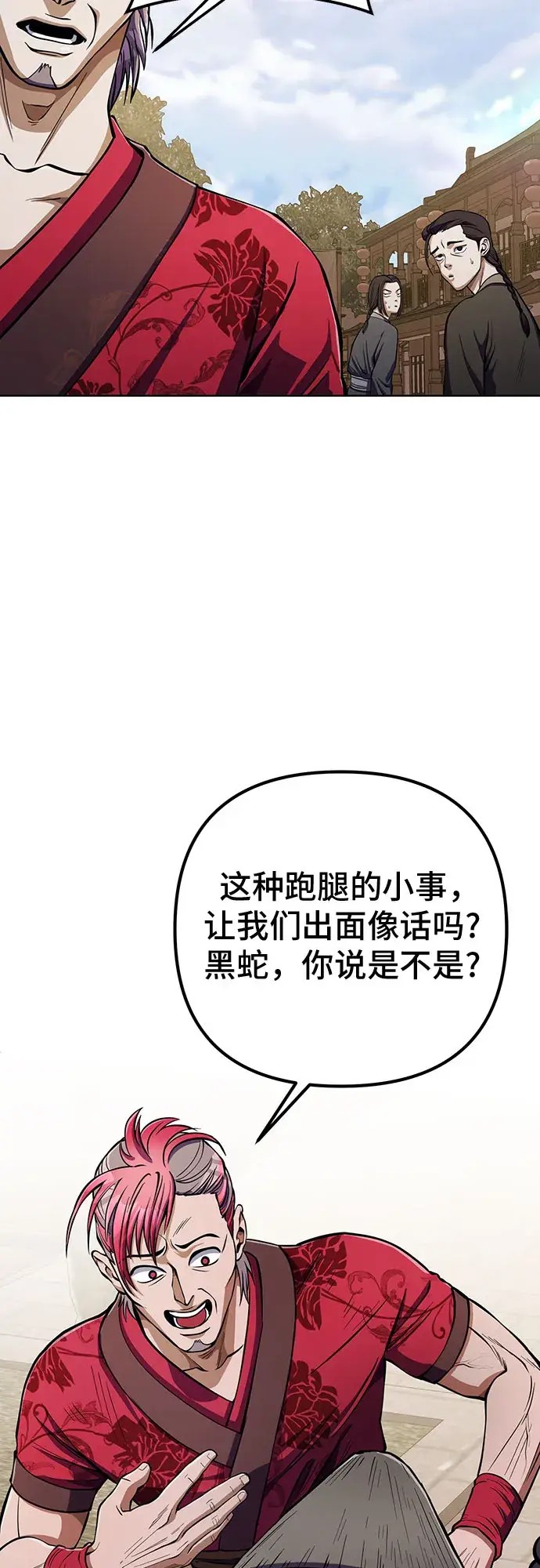 《彭家四公子》第9话图25