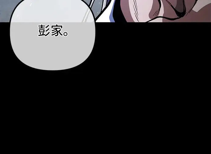 《彭家四公子》第9话图31