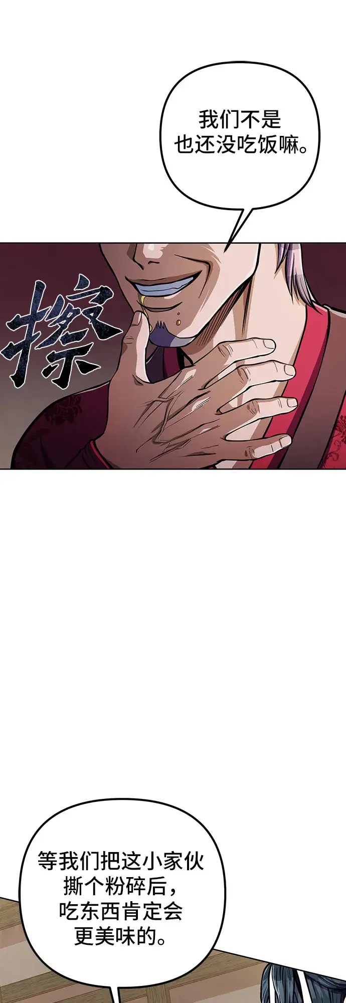 《彭家四公子》第9话图52