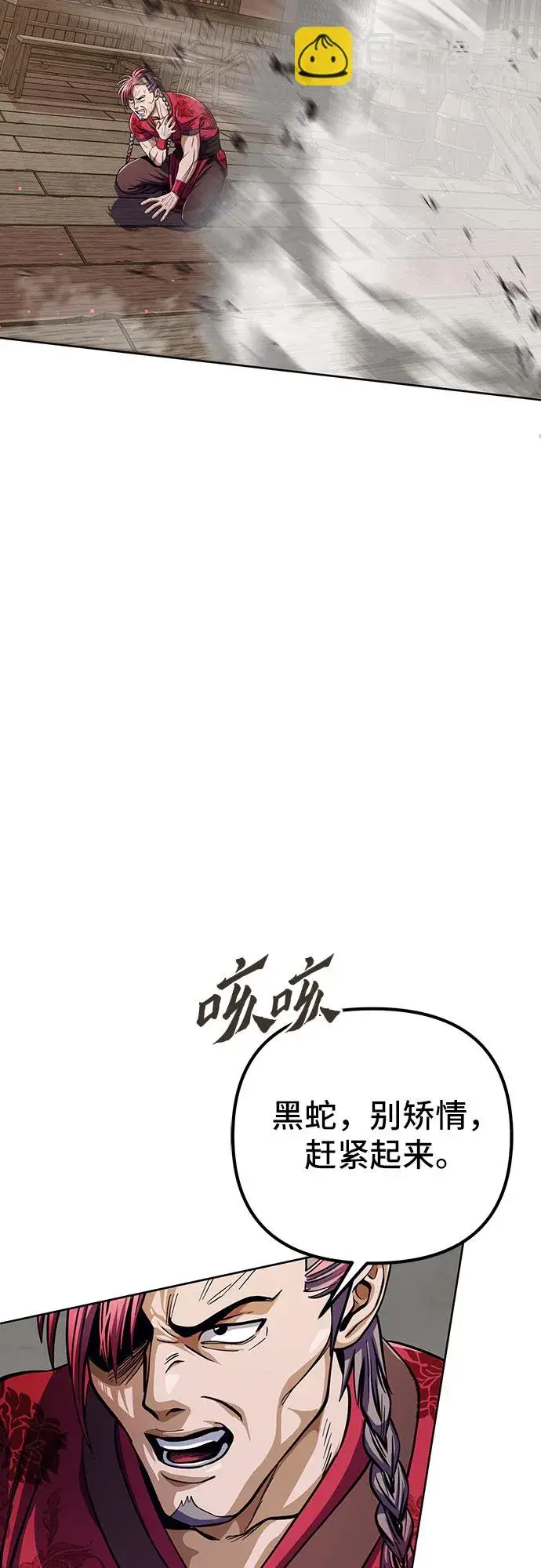 《彭家四公子》第9话图71