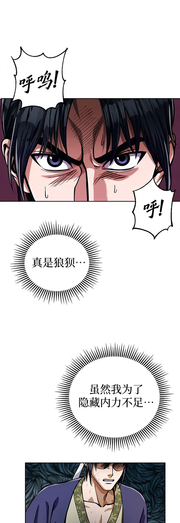 《彭家四公子》第10话图22