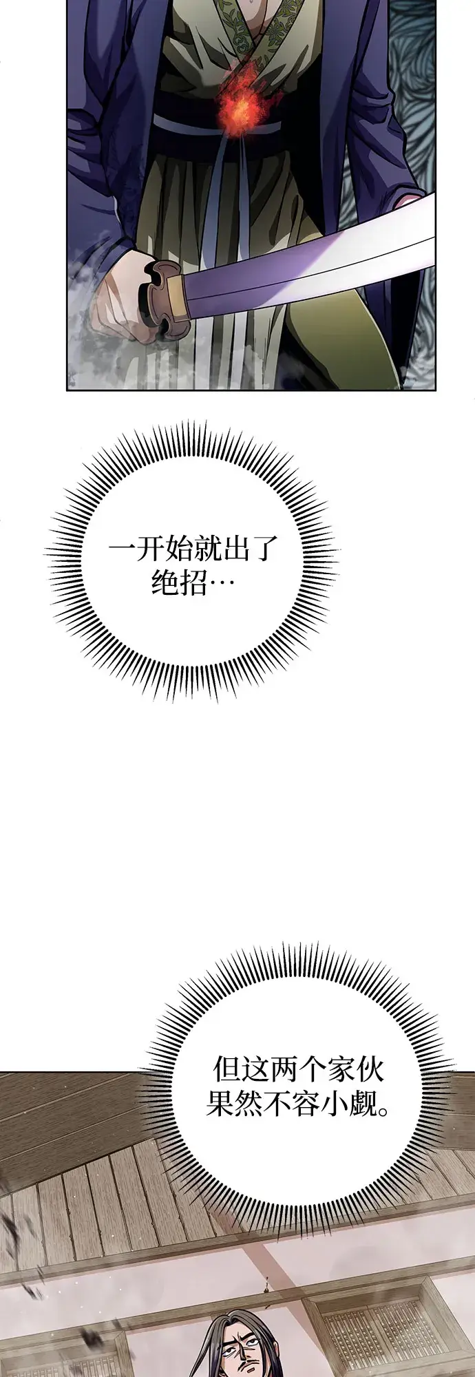 《彭家四公子》第10话图23