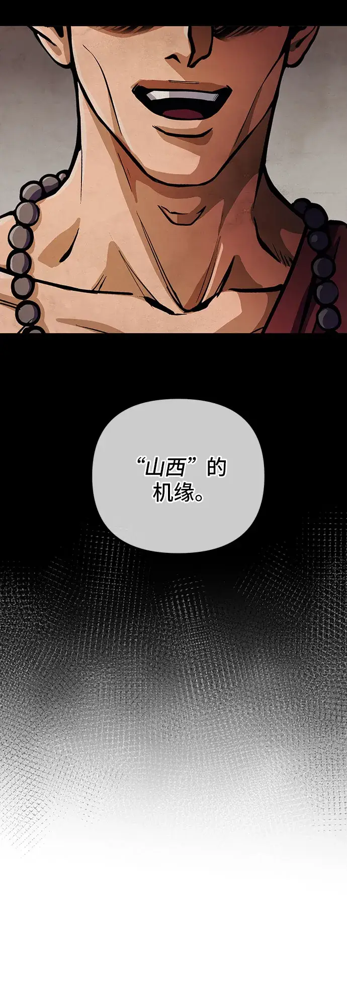 《彭家四公子》第10话图71