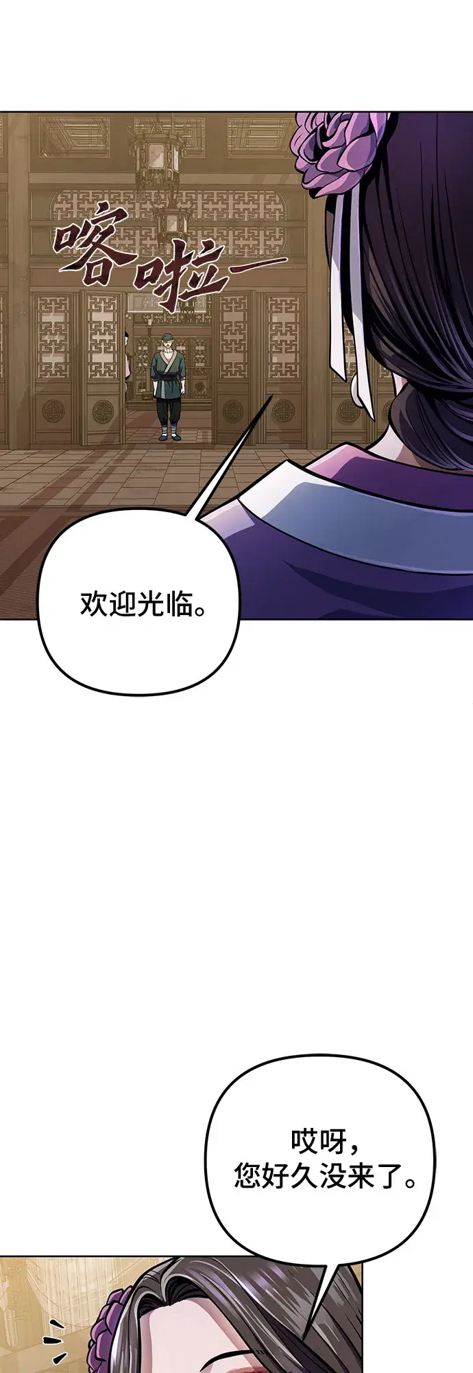 《彭家四公子》第11话图10