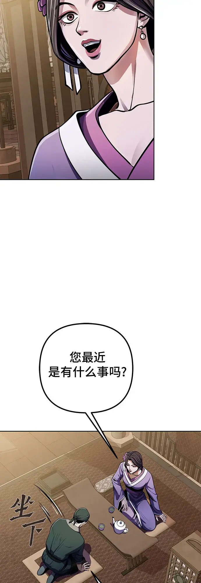 《彭家四公子》第11话图11