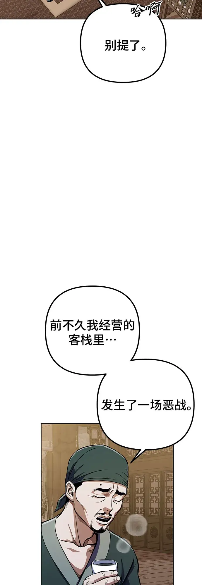 《彭家四公子》第11话图12