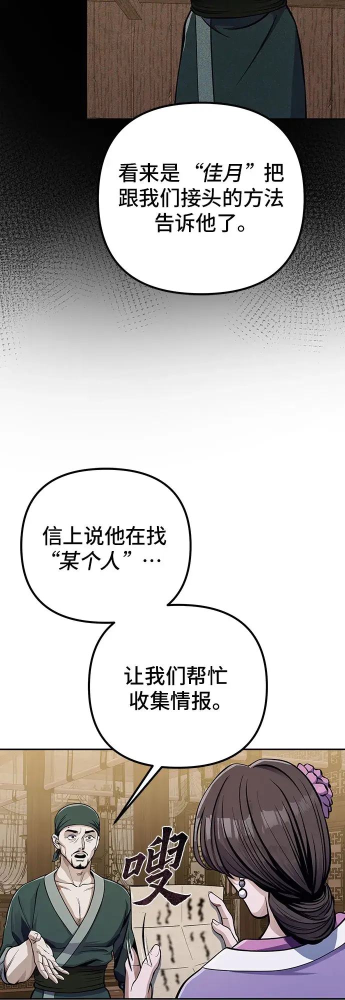 《彭家四公子》第11话图21