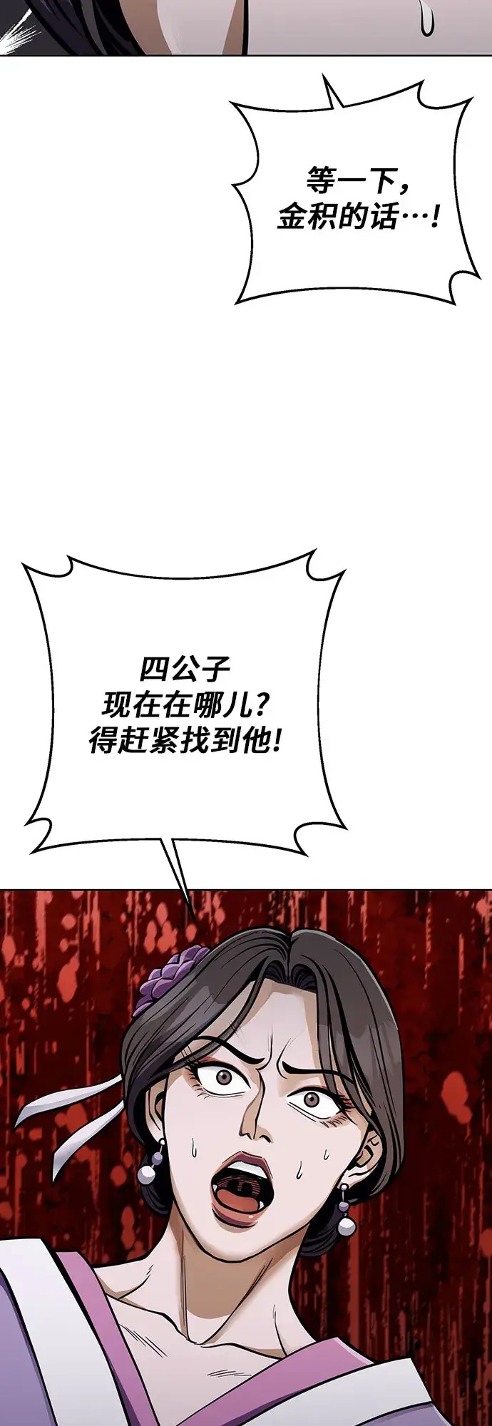 《彭家四公子》第11话图25