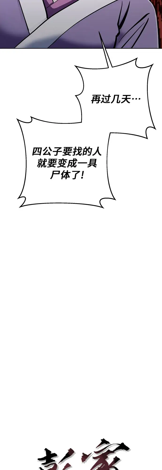 《彭家四公子》第11话图26
