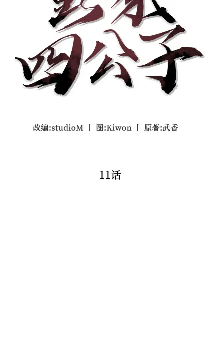 《彭家四公子》第11话图27