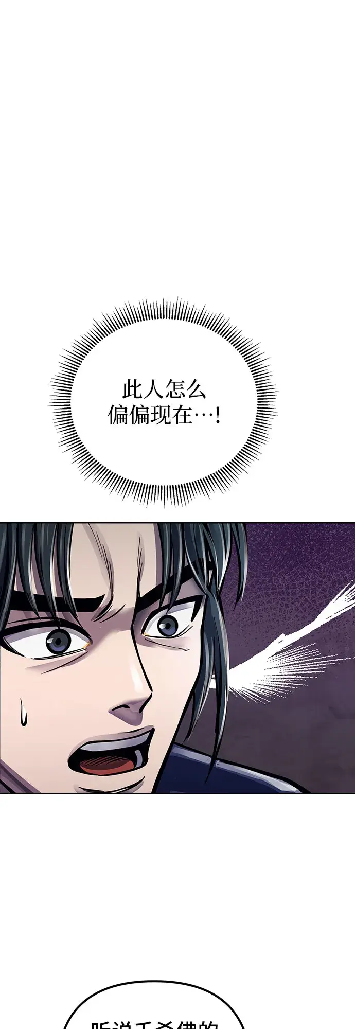 《彭家四公子》第11话图55