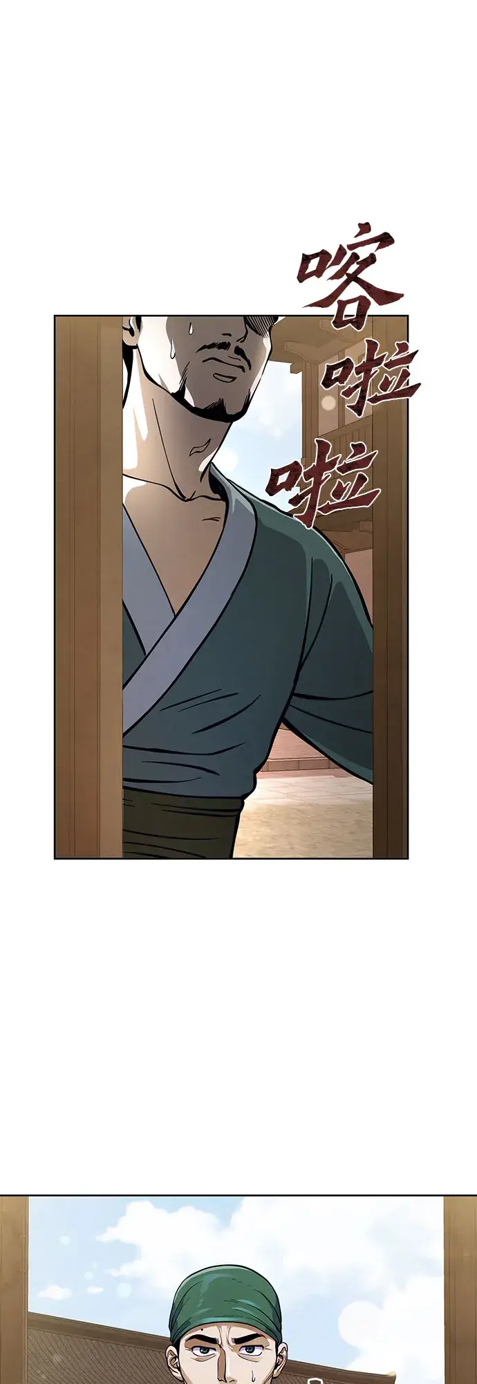《彭家四公子》第11话图6