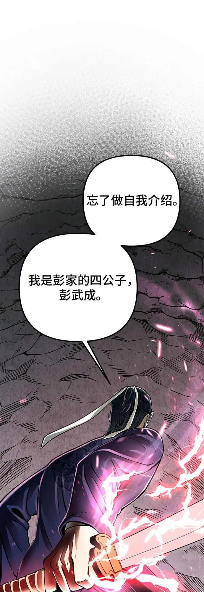《彭家四公子》第11话图64