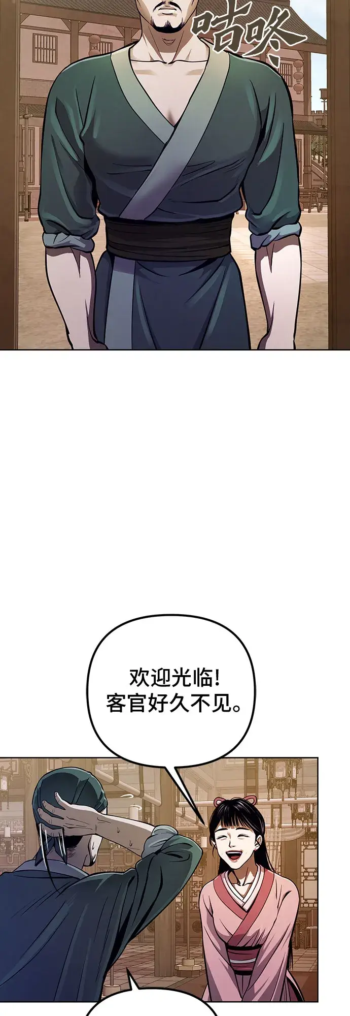 《彭家四公子》第11话图7