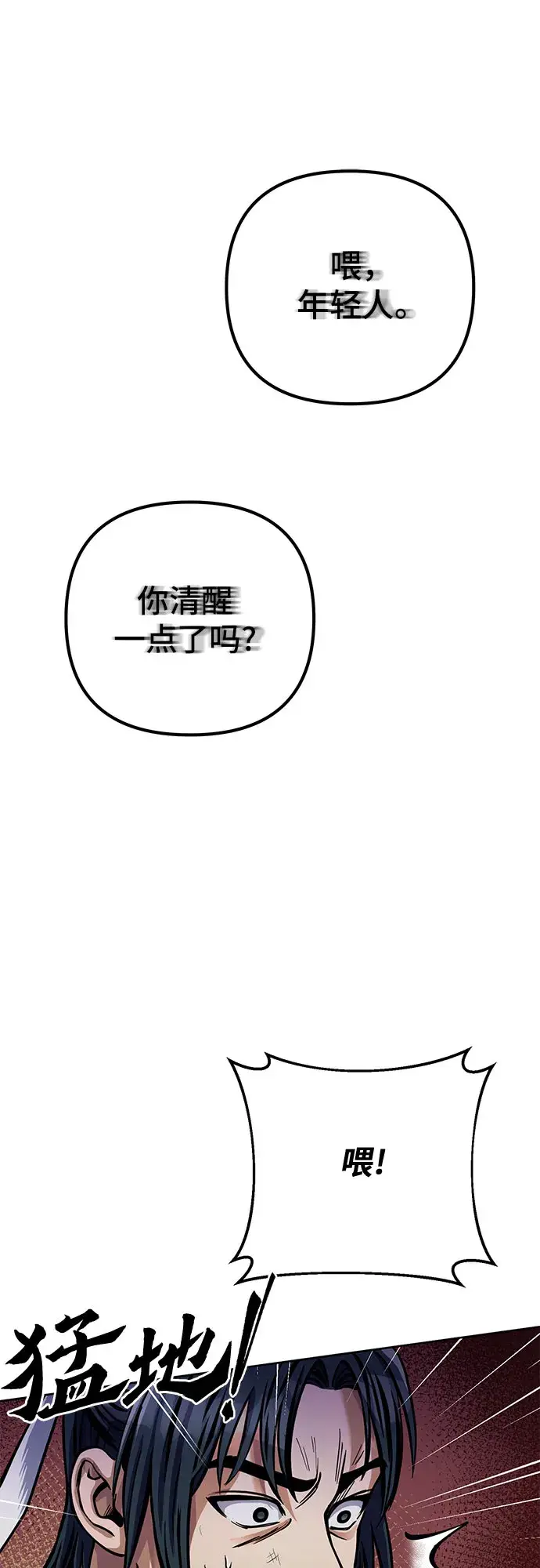 《彭家四公子》第13话图10