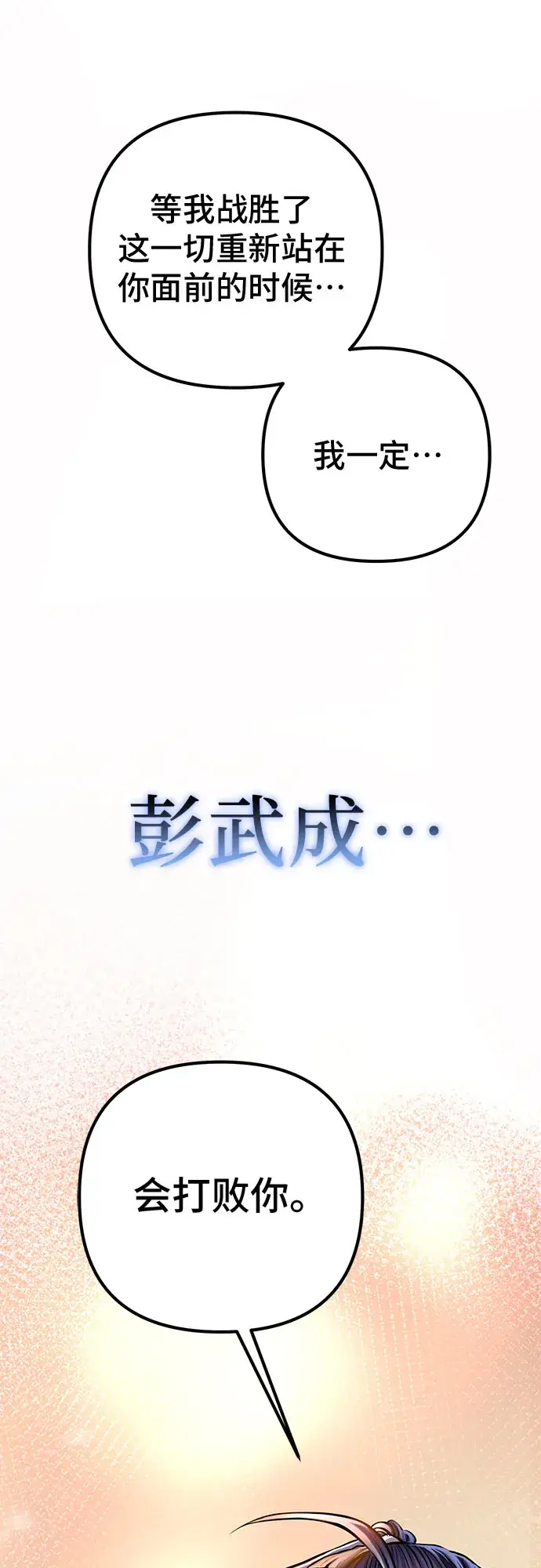 《彭家四公子》第13话图105