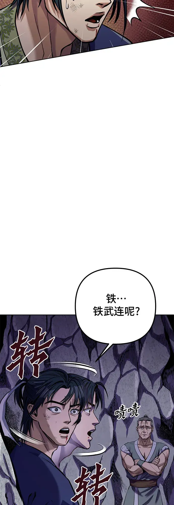 《彭家四公子》第13话图11