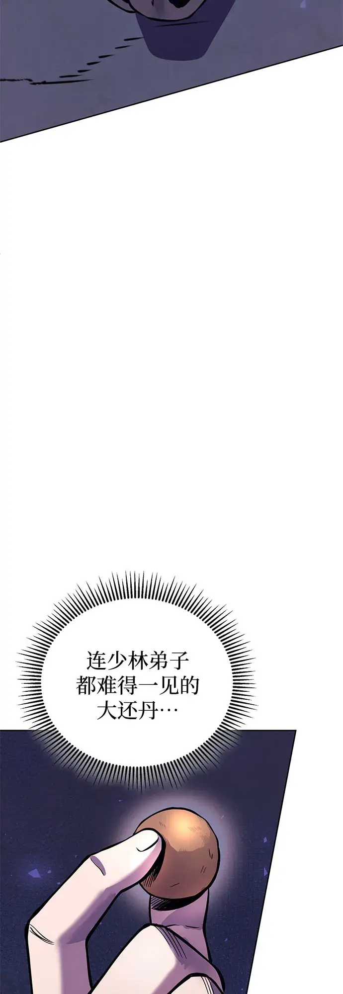 《彭家四公子》第13话图65
