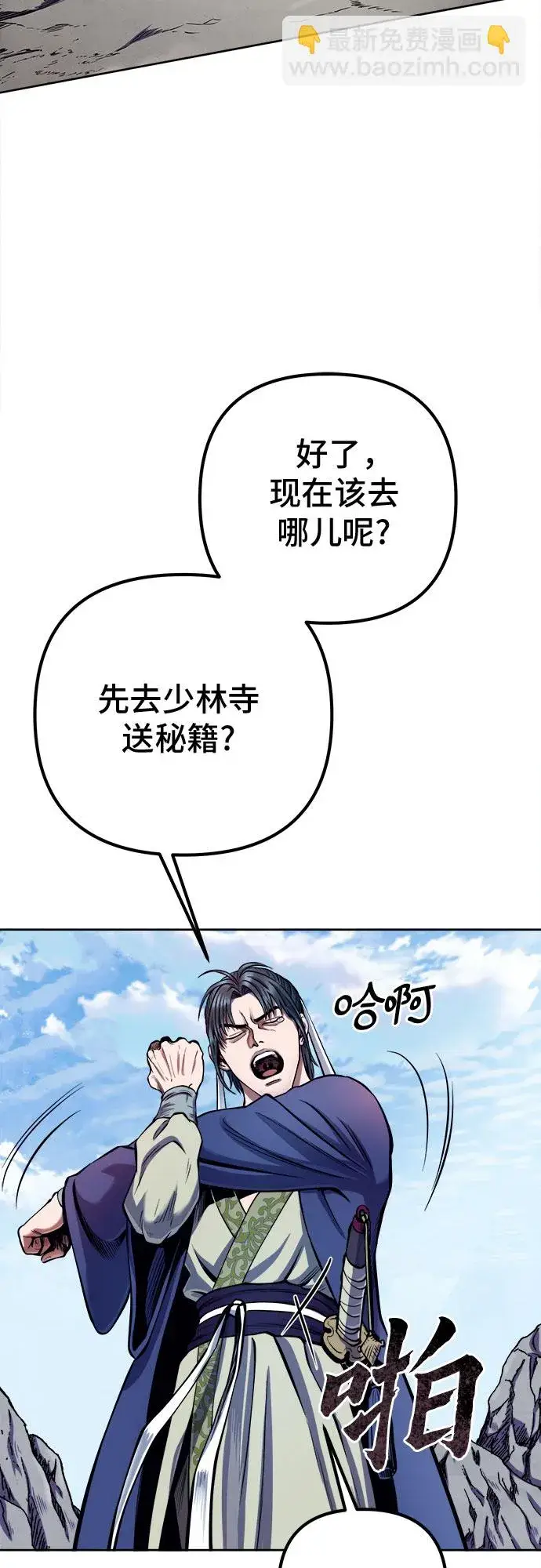 《彭家四公子》第14话图2