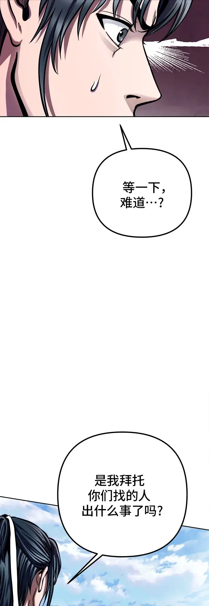 《彭家四公子》第14话图23