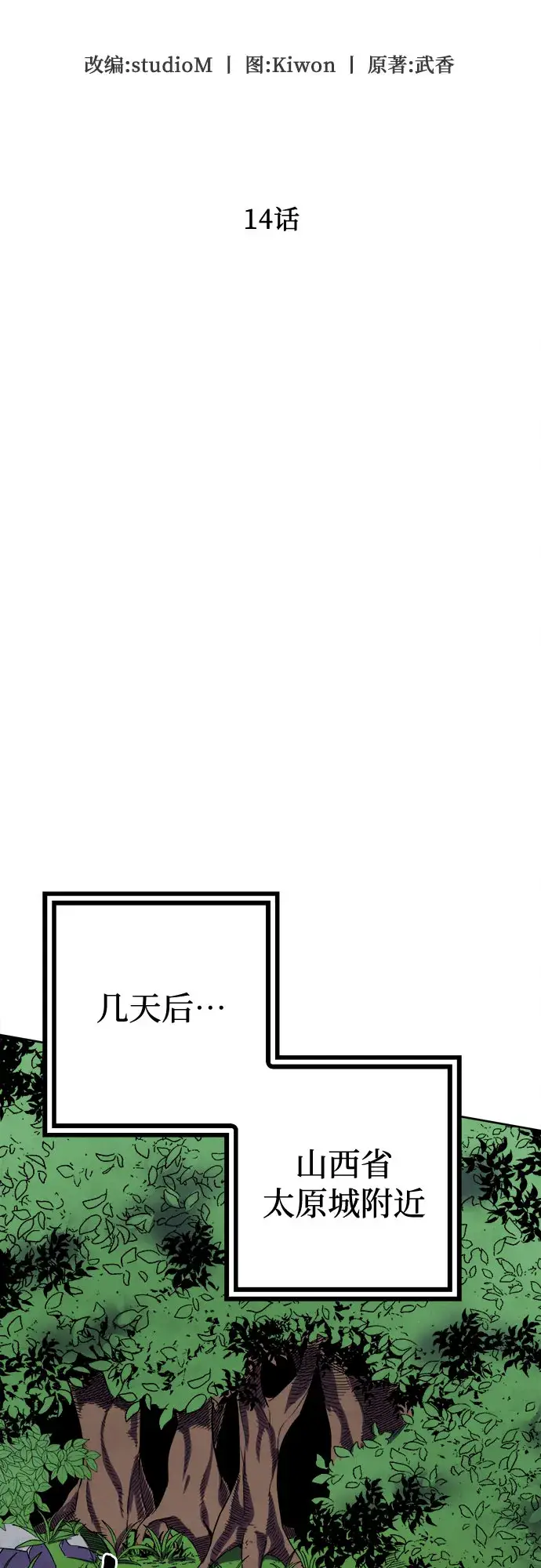 《彭家四公子》第14话图28