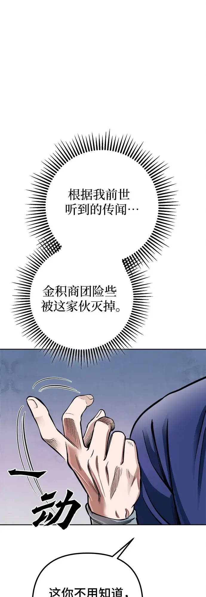 《彭家四公子》第14话图79