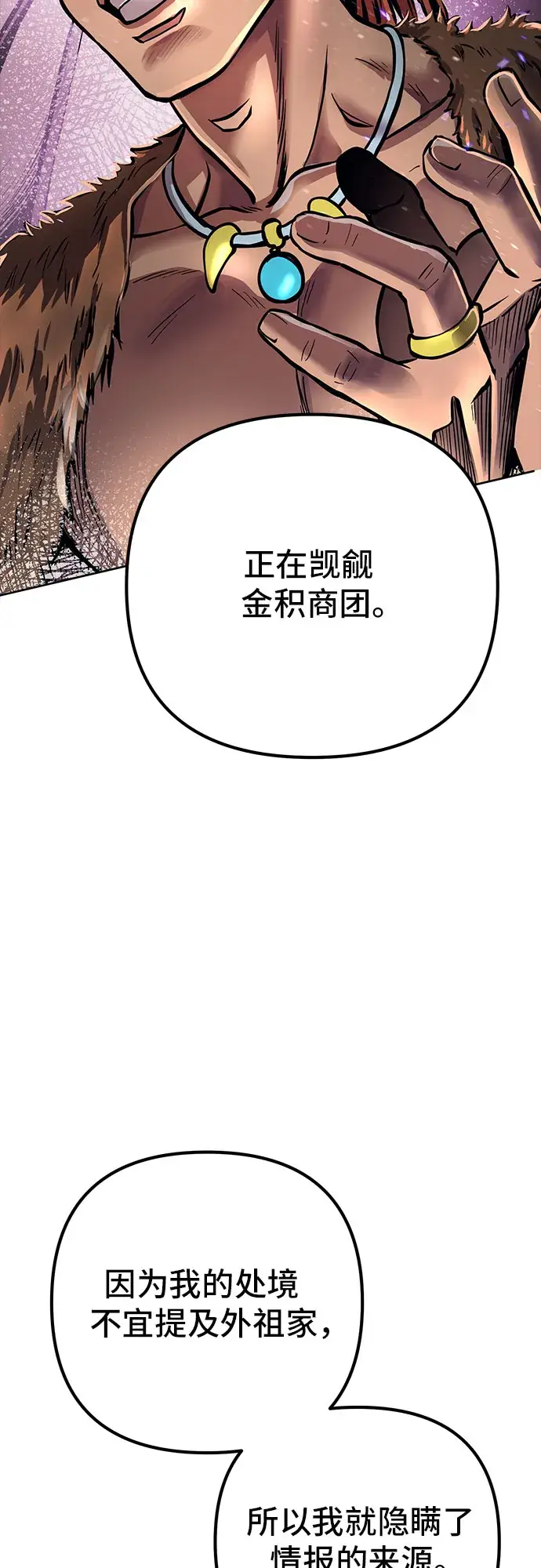 《彭家四公子》第16话图14