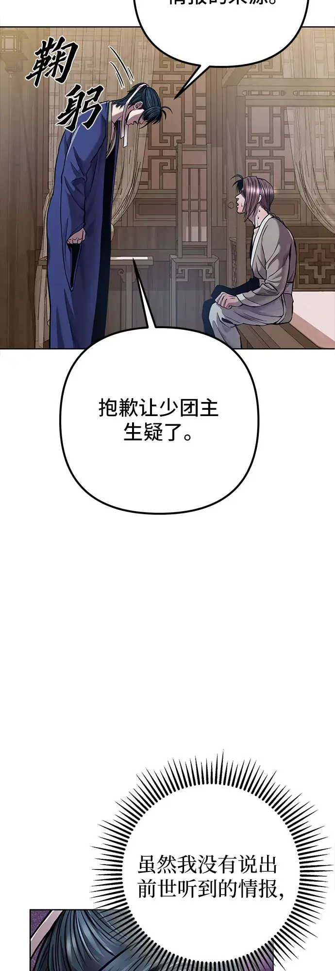 《彭家四公子》第16话图15