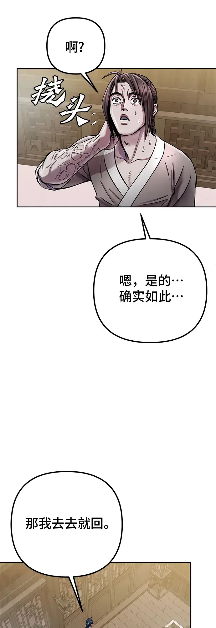 《彭家四公子》第16话图44