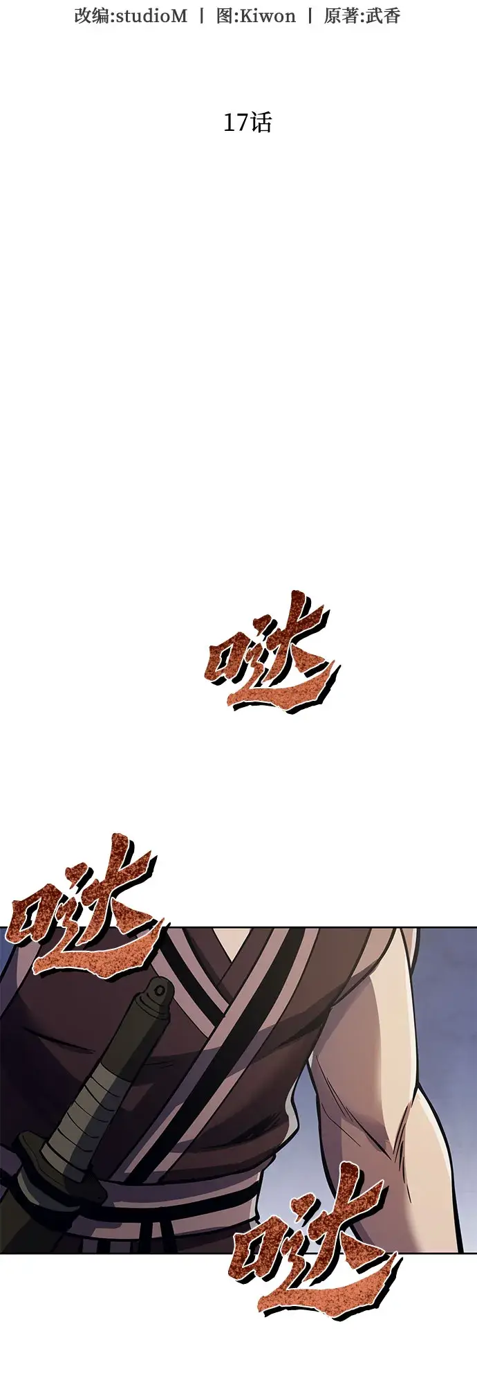 《彭家四公子》第17话图21