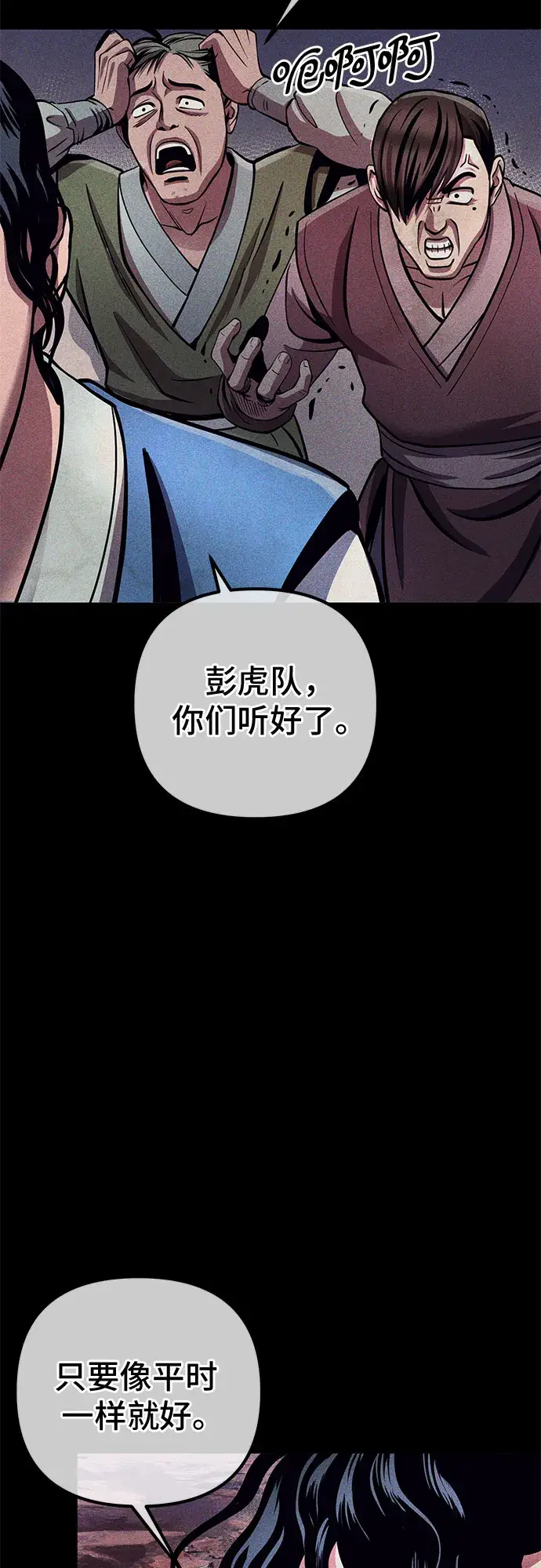 《彭家四公子》第17话图48