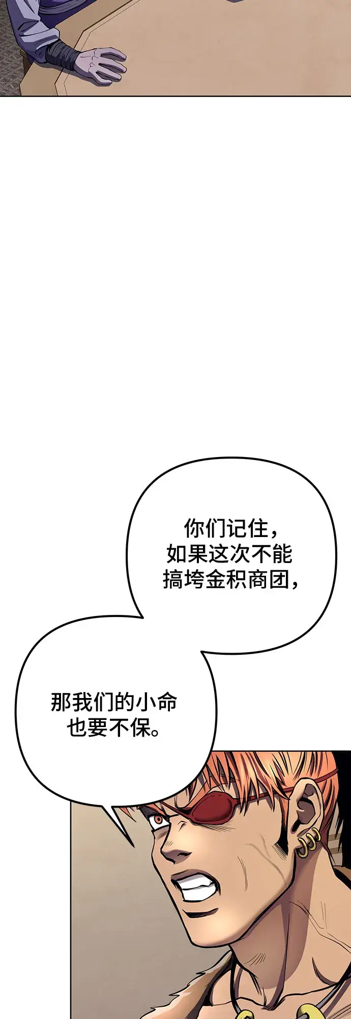 《彭家四公子》第17话图8