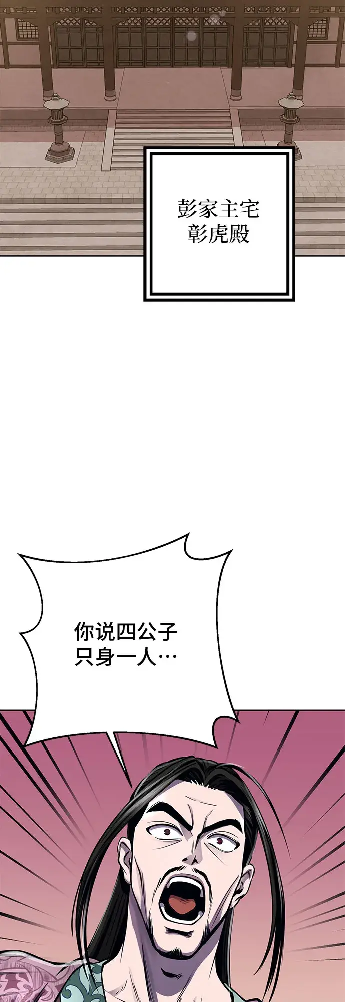 《彭家四公子》第19话图52