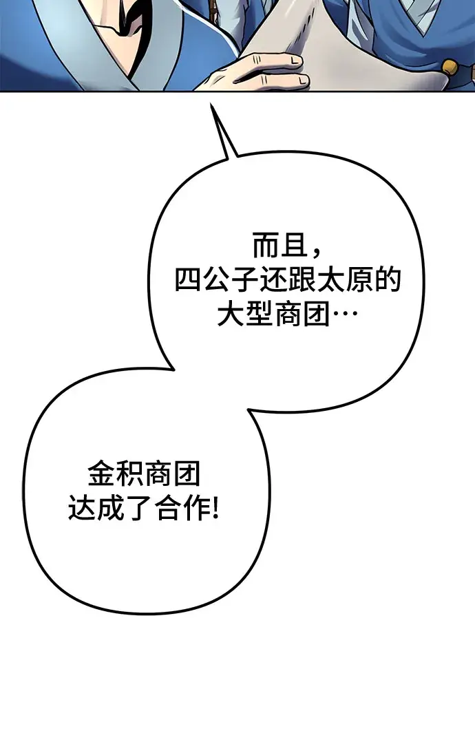 《彭家四公子》第19话图54