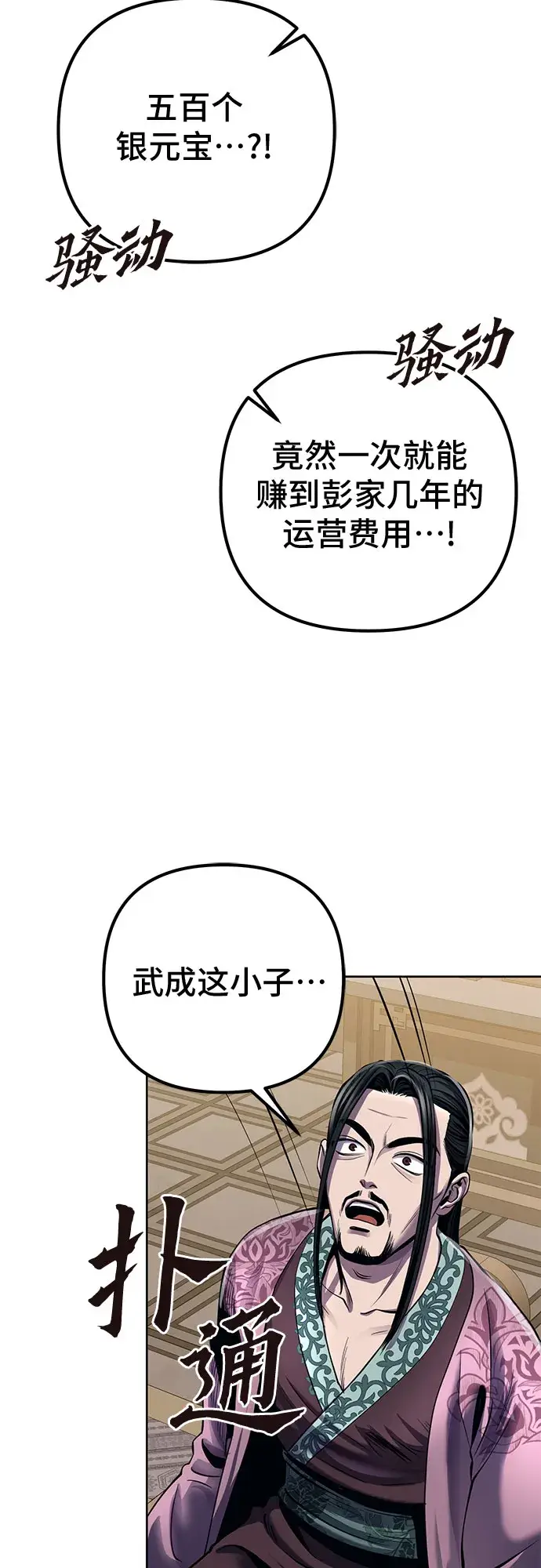 《彭家四公子》第19话图57