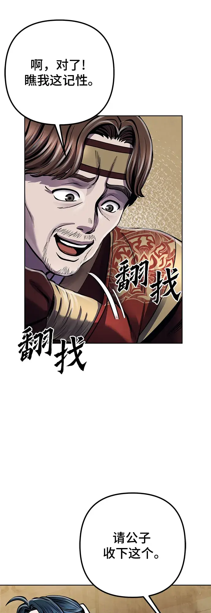 《彭家四公子》第19话图66