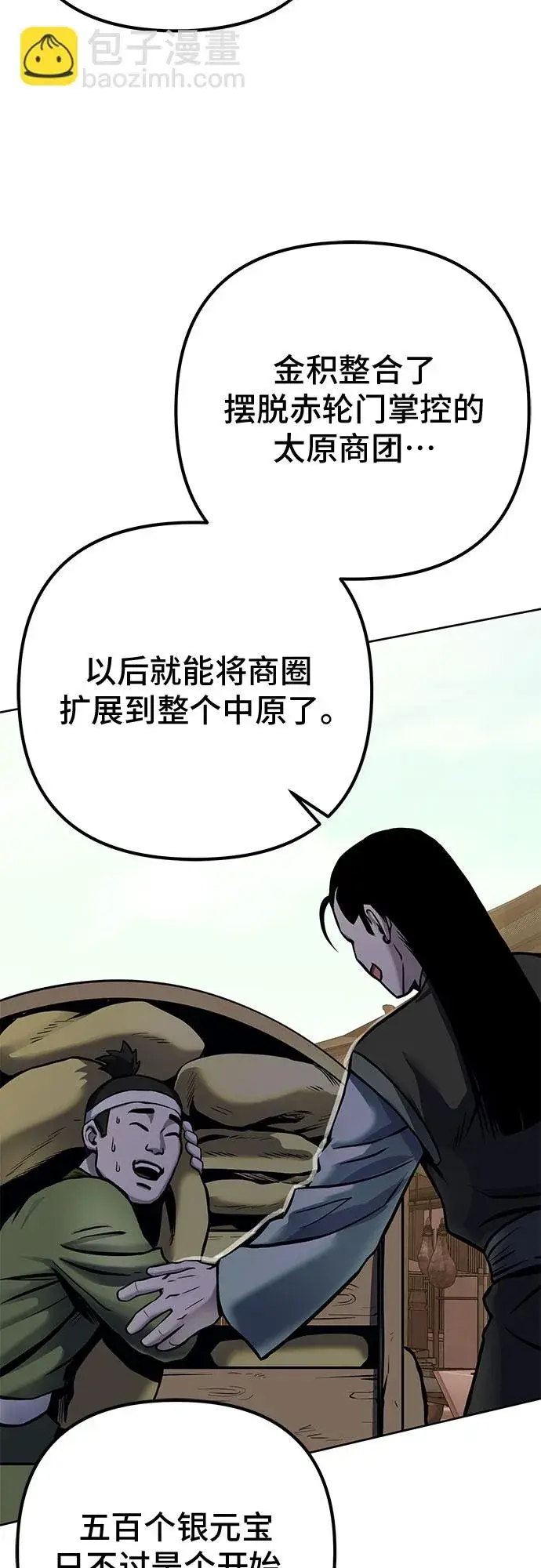 《彭家四公子》第19话图71