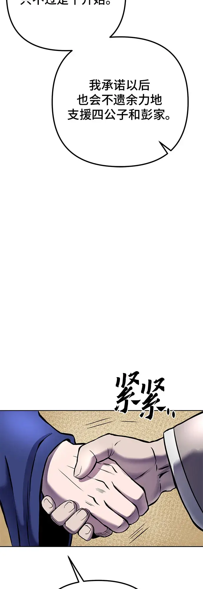 《彭家四公子》第19话图72