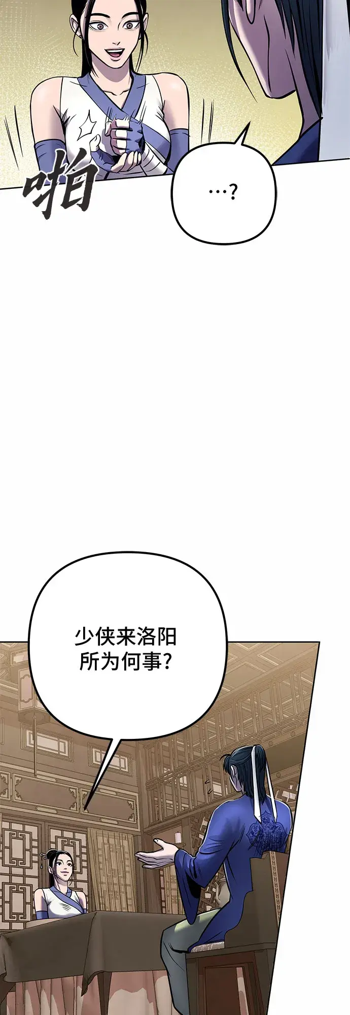 《彭家四公子》第20话图39